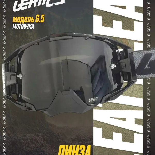 Очки для Мотокросса Leatt 6.5