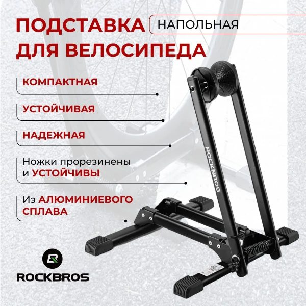 Подставка для велосипеда Rockbros